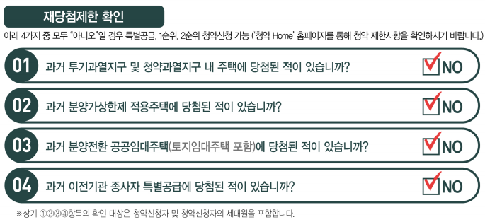 재당첨제한 확인