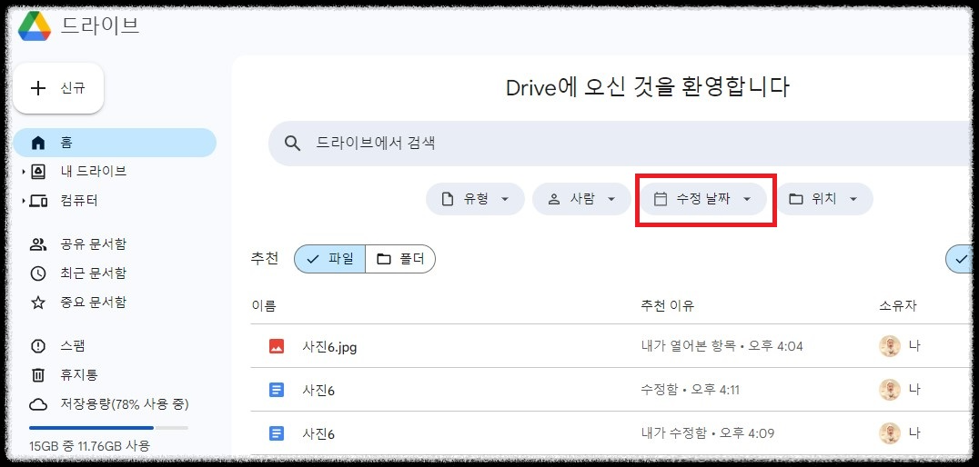 구글드라이브에 사진파일 또는 pdf 파일 업로드 하기