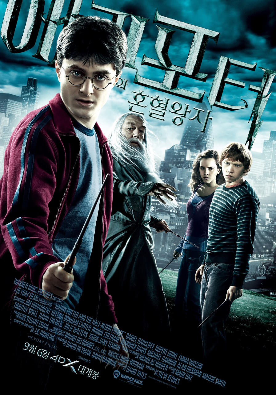 영화 해리 포터와 혼혈 왕자 포스터