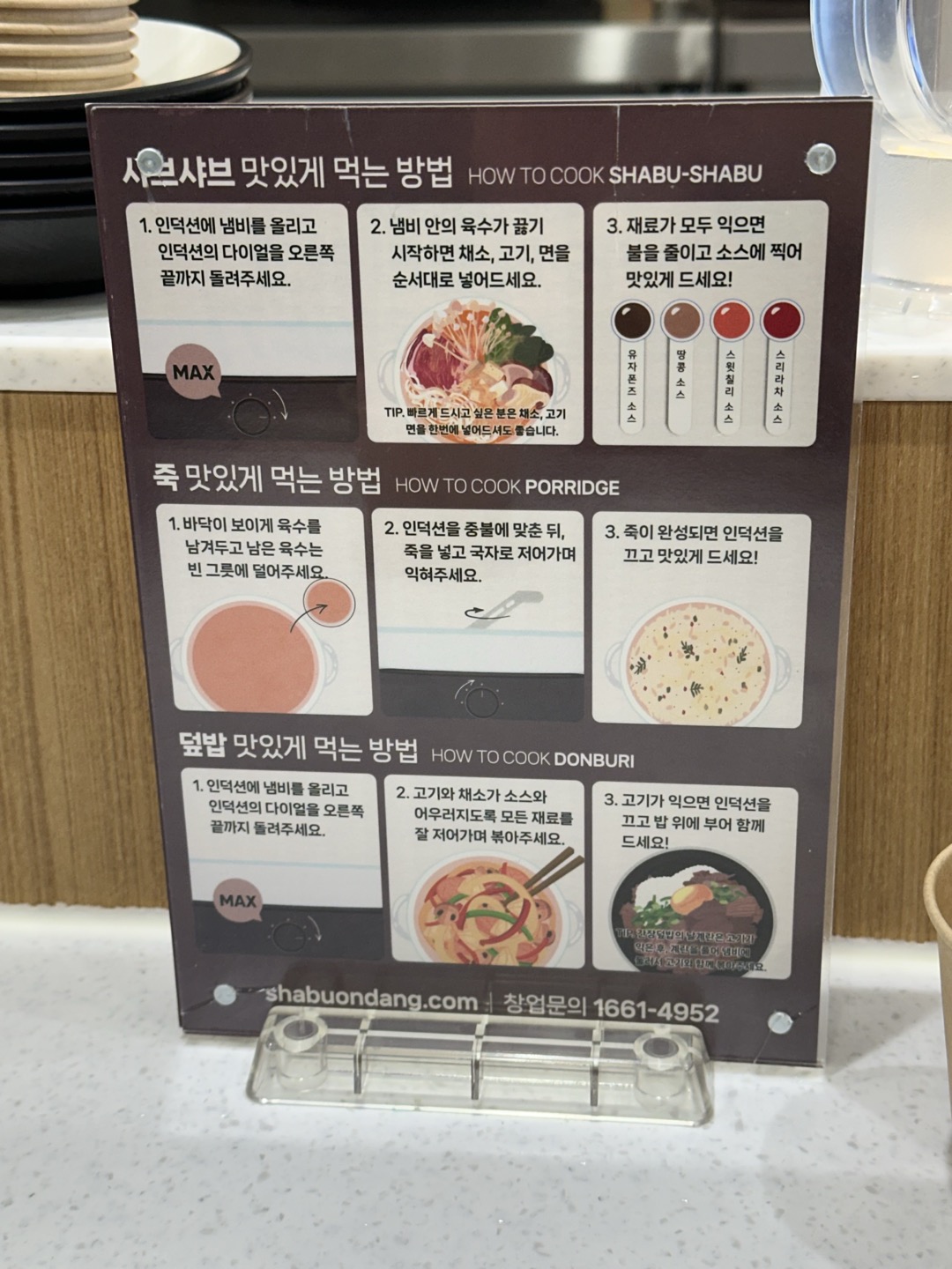 샤브온당 양주옥정점 샤브샤브 맛있게 먹는법 정리 이미지