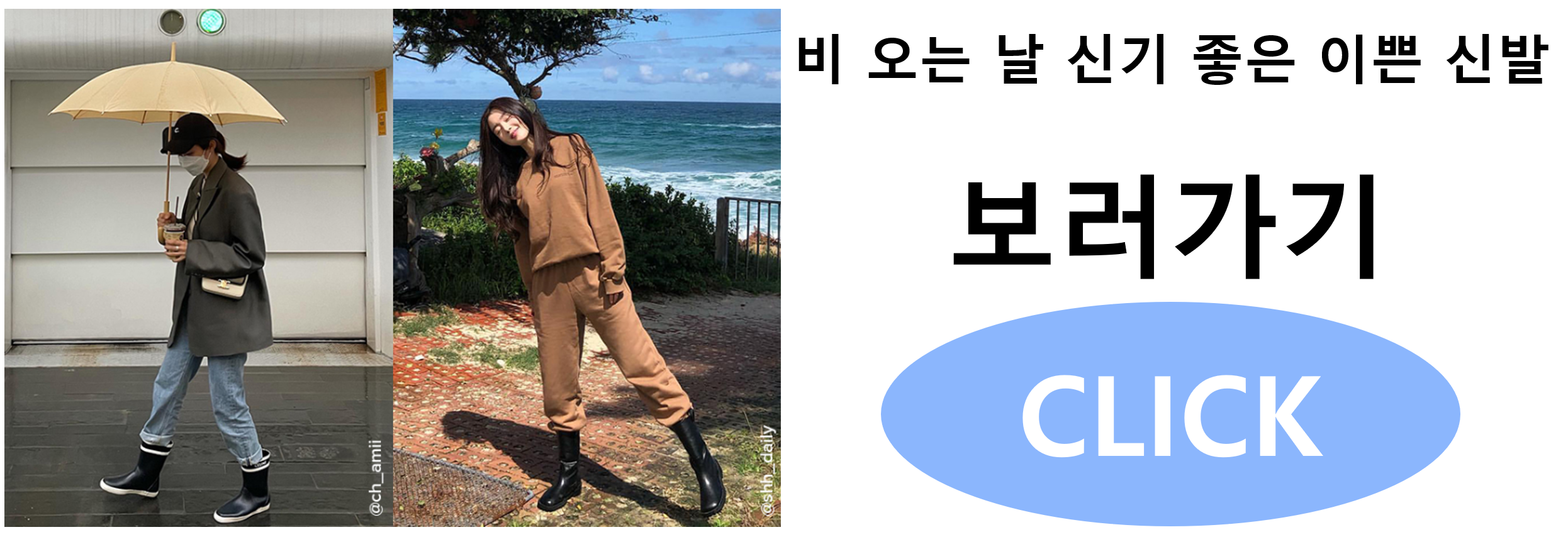 비오는날 신발