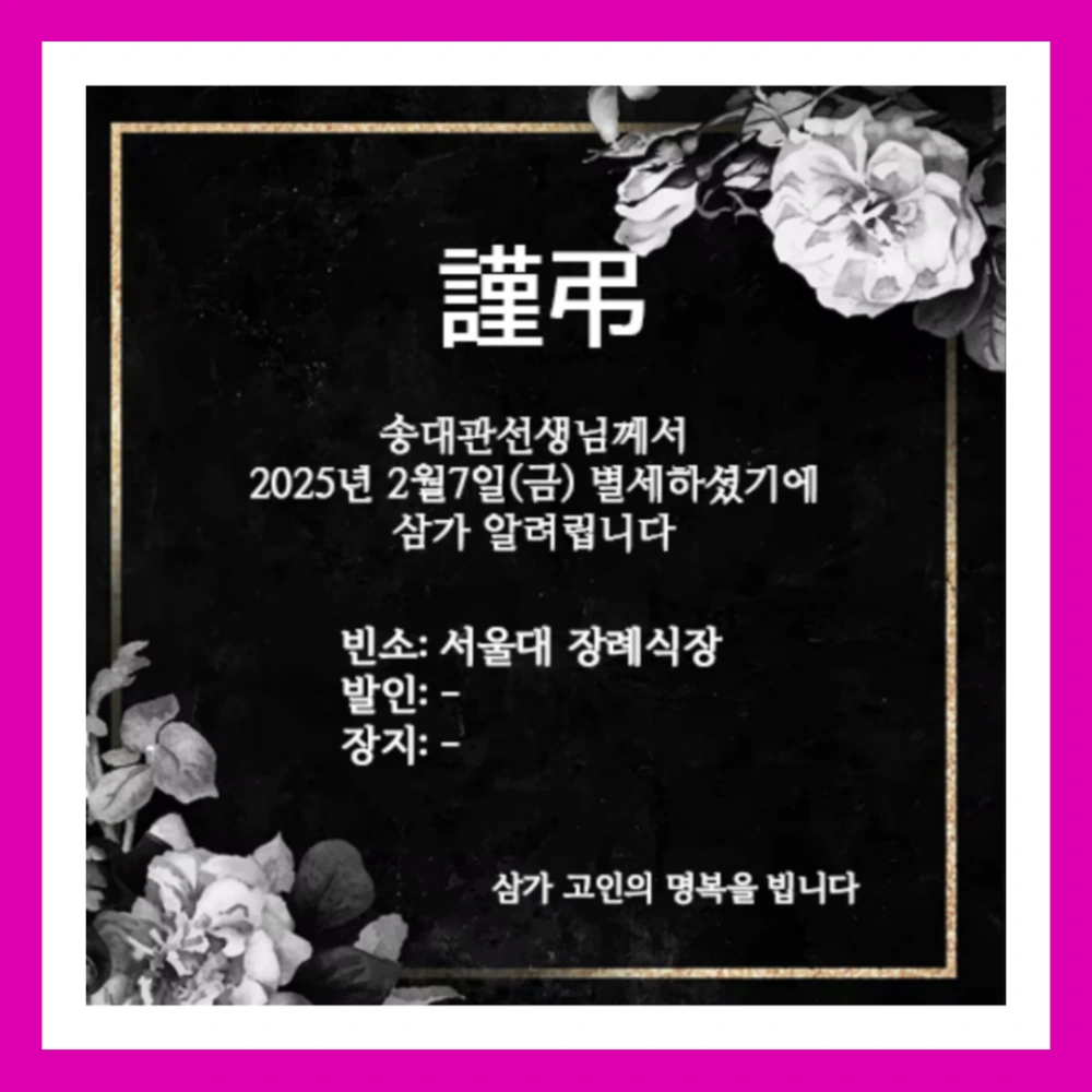 故-송대관-추모-생전-무대-방송