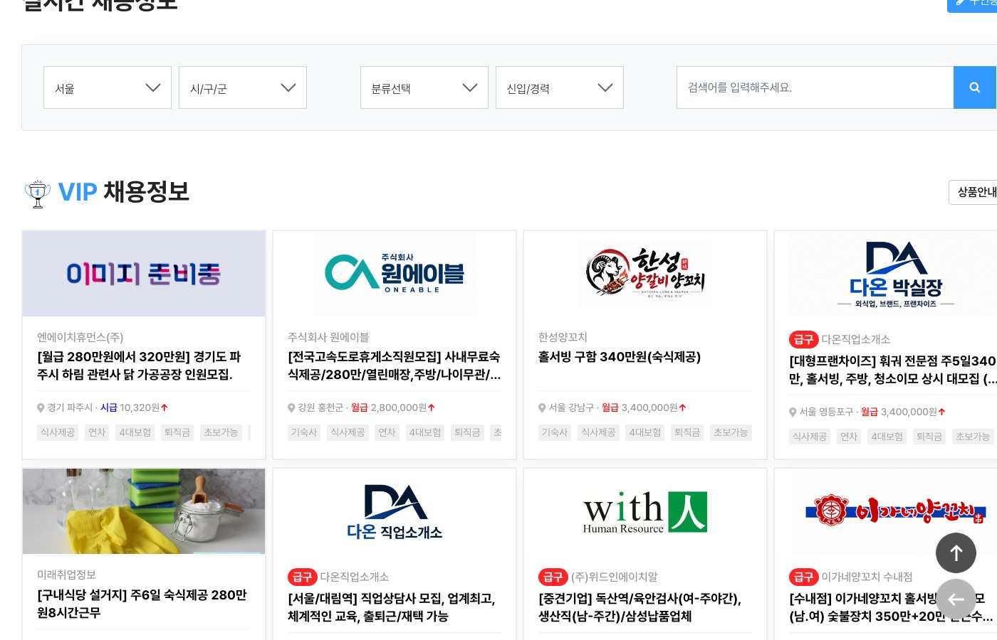 114114구인구직 서울 서울 채용정보 목록