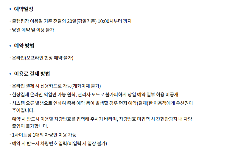 소금산글램핑