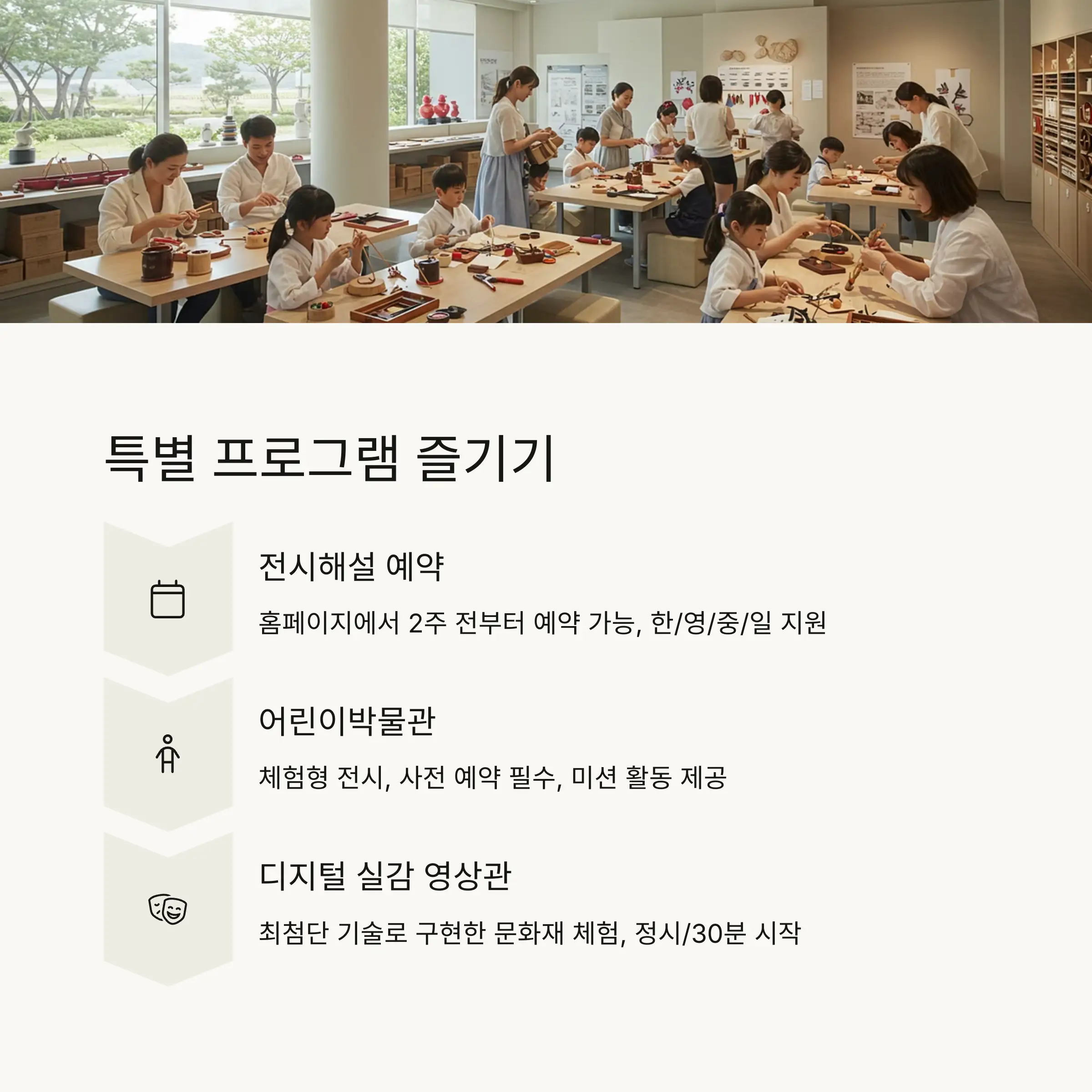 🎭 특별 프로그램과 교육