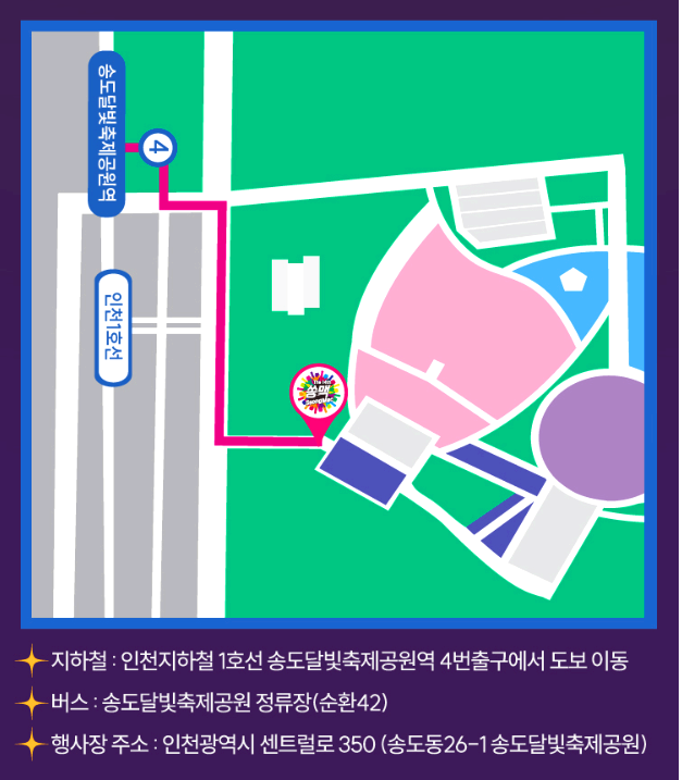 송도달빛축제공원역