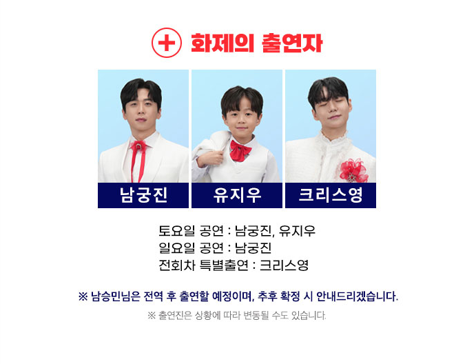 2025 미스터트롯3 전국 콘서트 일정표