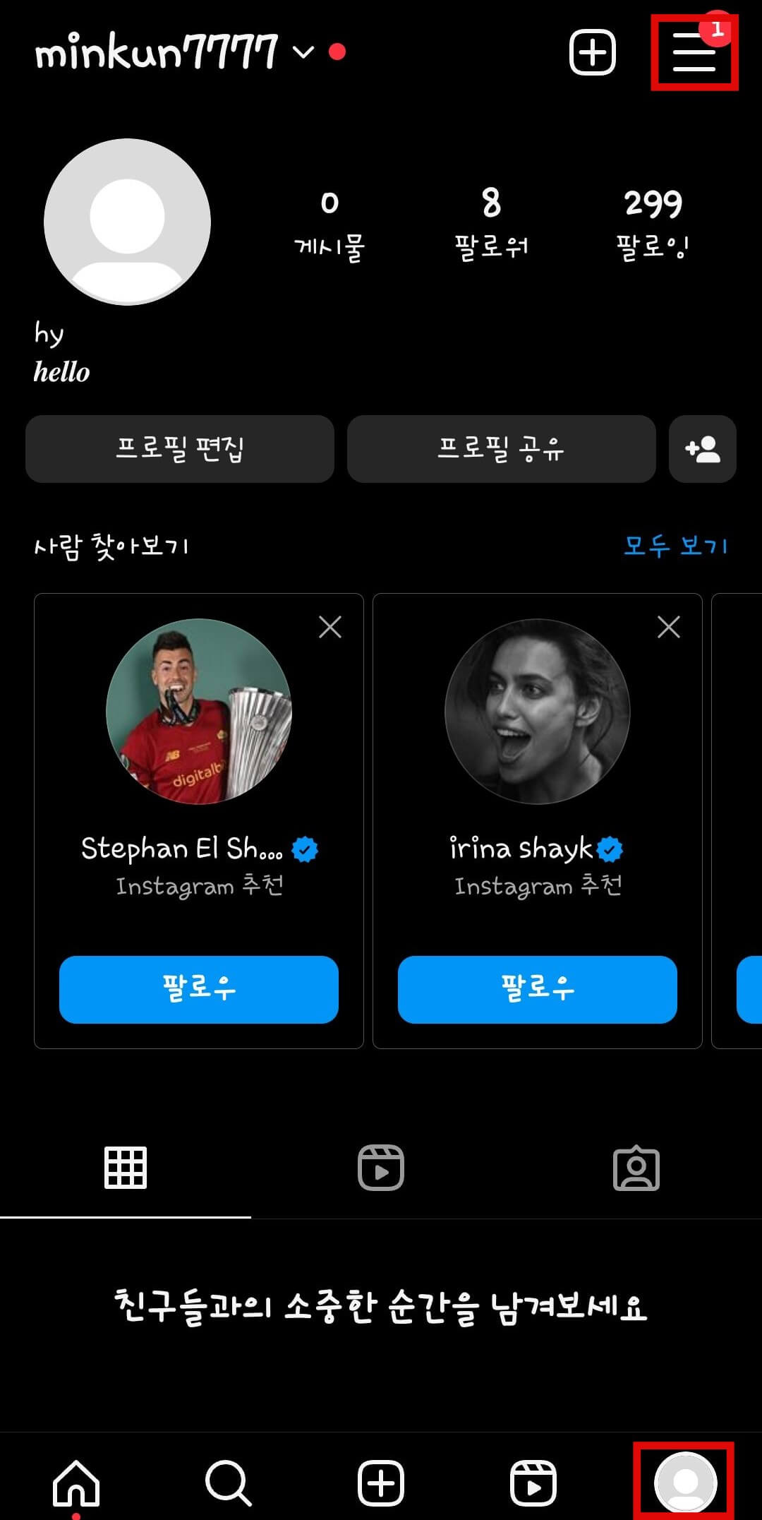 인스타그램-검색기록-삭제-하는-방법1