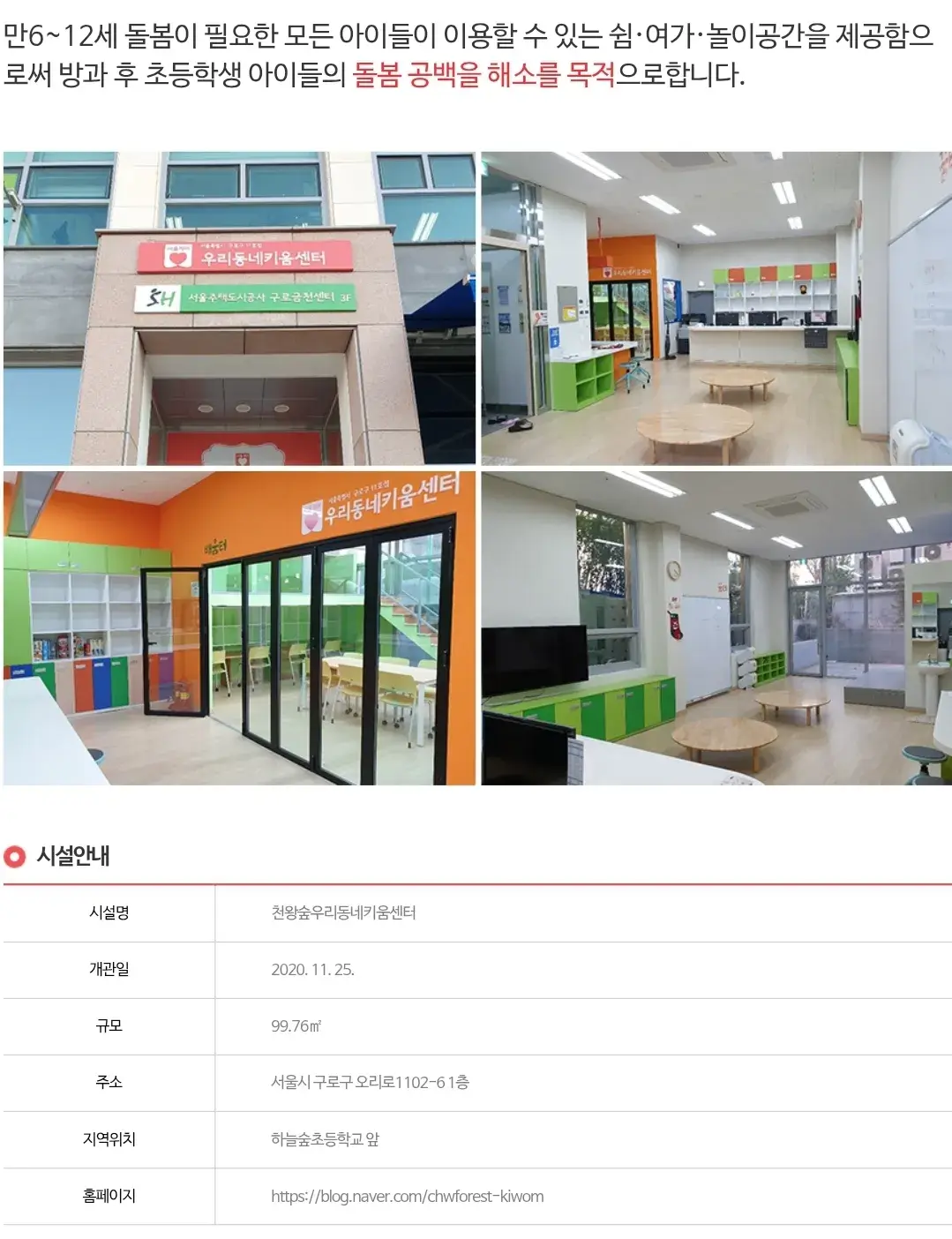 천왕숲 우리동네키움센터 이용시간, 이용요금, 이용방법 등 이용안내