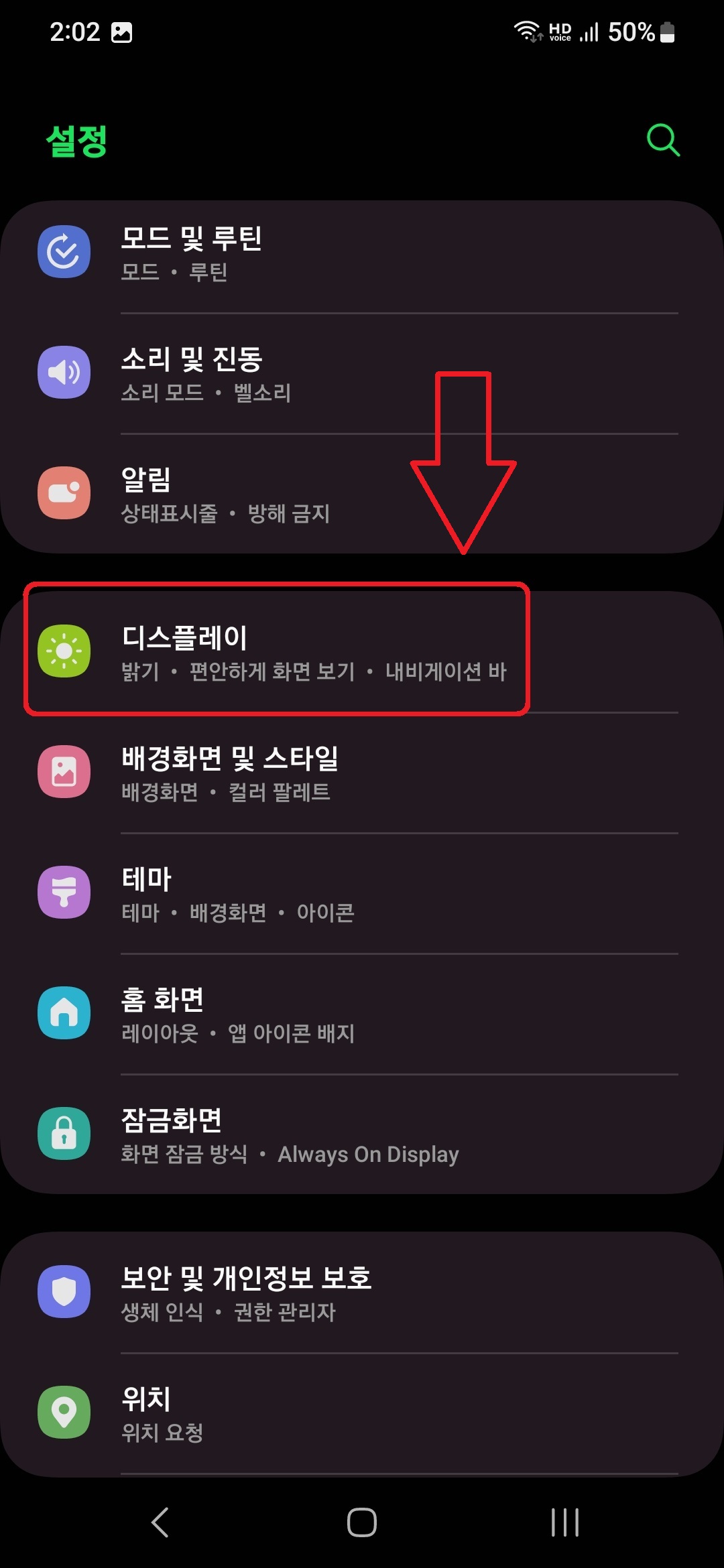 삼성 갤럭시 스마트폰에서 남은 충전 시간 문구 끄는 방법 2