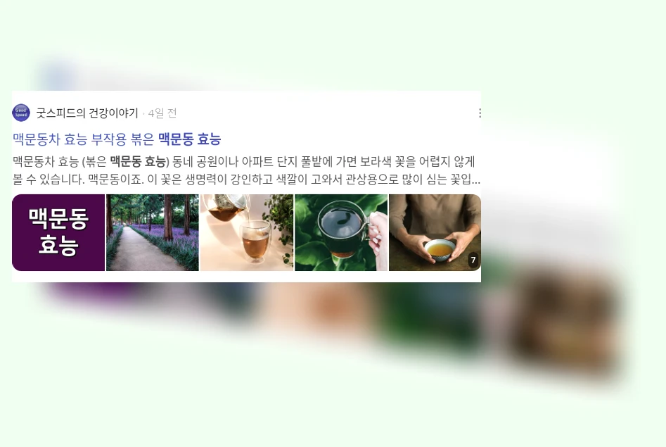 맥문동 효능_3_subsection