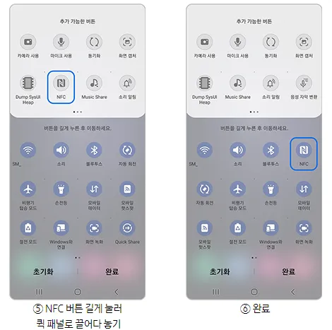 갤럭시 스마트폰 NFC 기능 작동 오류 해결방법 - 2. 갤럭시 핸드폰 NFC 기능 ON/OFF 하기 갤럭시 스마트폰 NFC 기능 작동 오류 해결방법 - 2. 갤럭시 핸드폰 NFC 기능 ON/OFF 하기