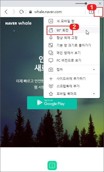 네이버 웨일 모바일 창