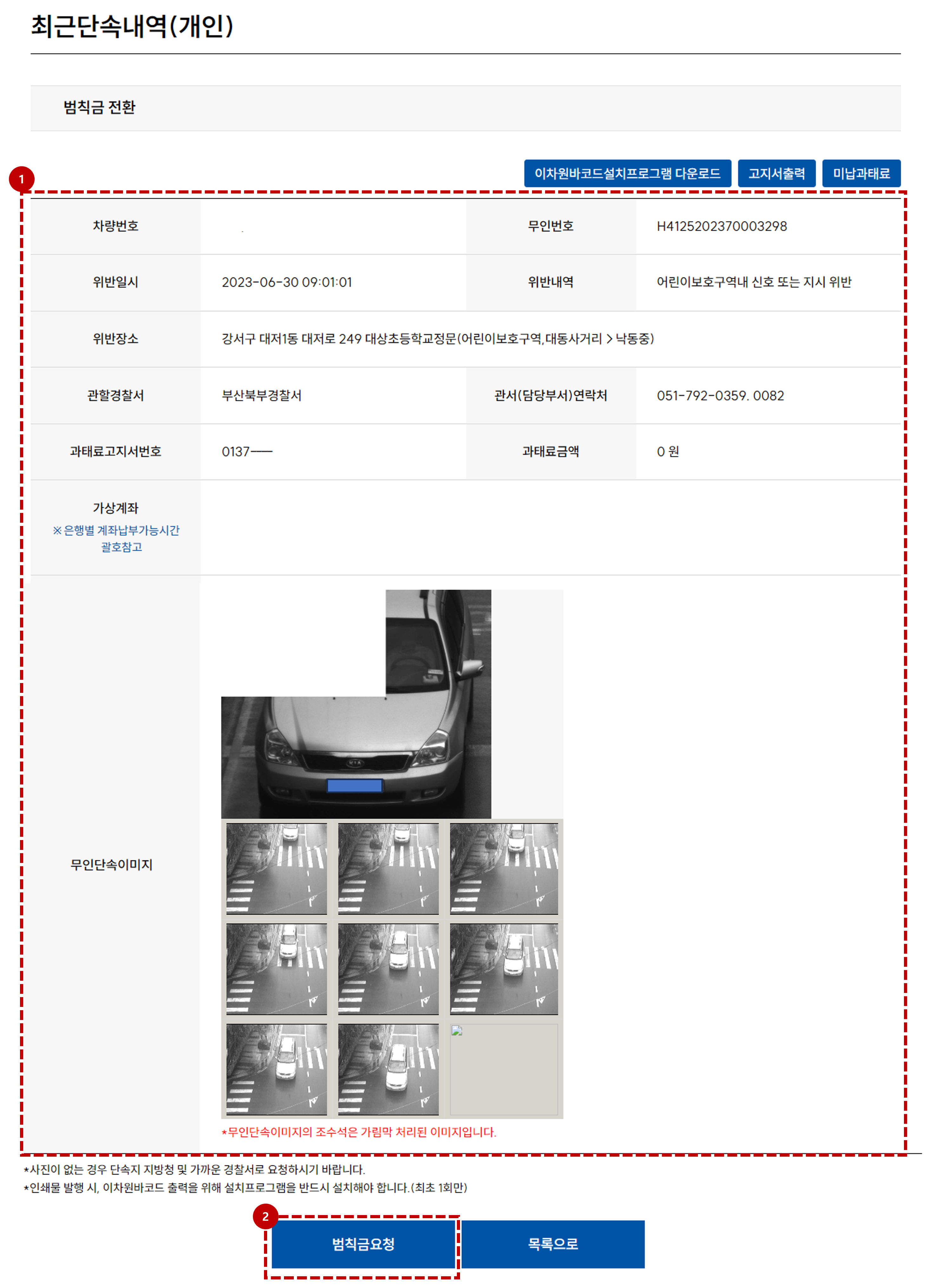 이파인24 최근단속내역&amp;#44; 실시간 조회 언제부터? (+ 차량번호 조회)