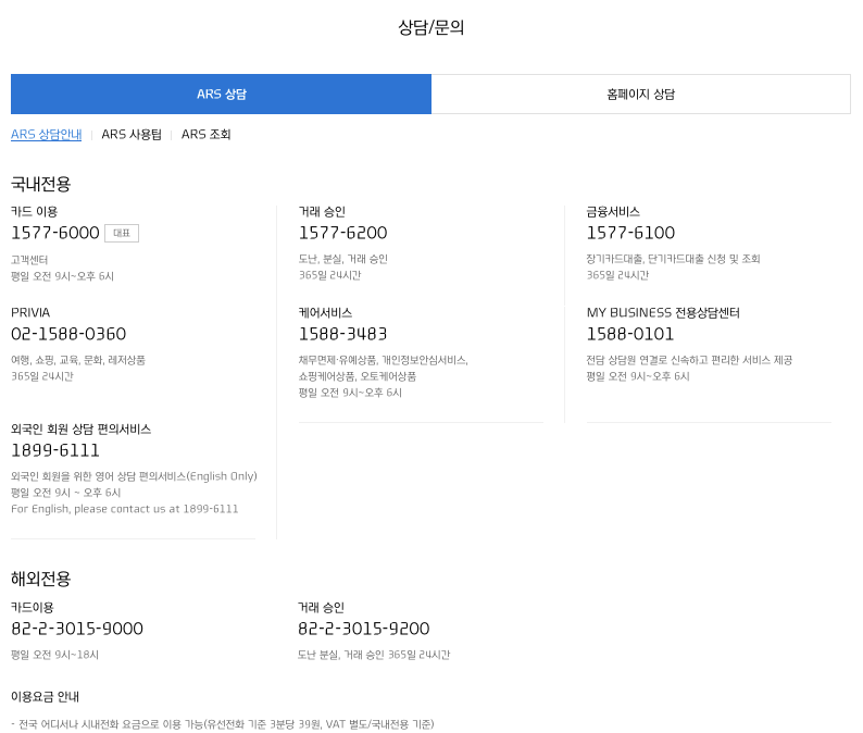 현대카드고객센터ARS번호