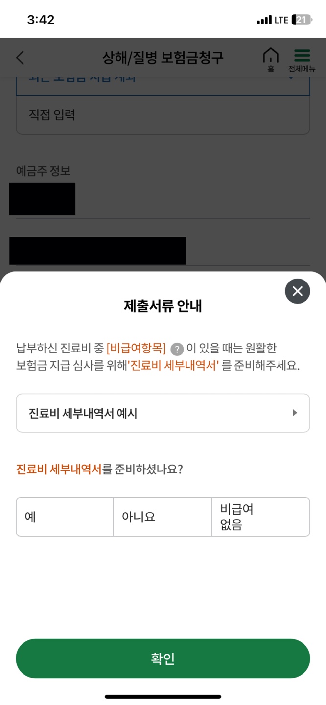 DB손해보험 독감