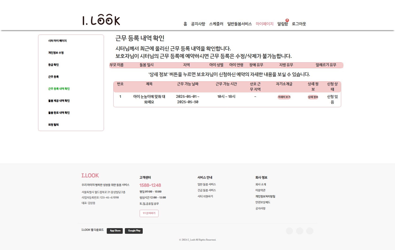 시터 근무 등록 내역 확인(GenRegList.jsp)(공란)