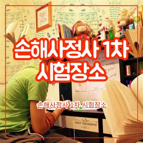 재물손해사정사