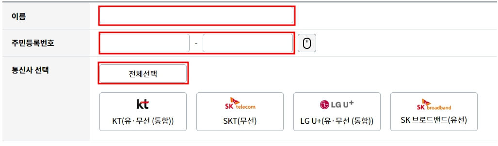 통신 미환급액 조회