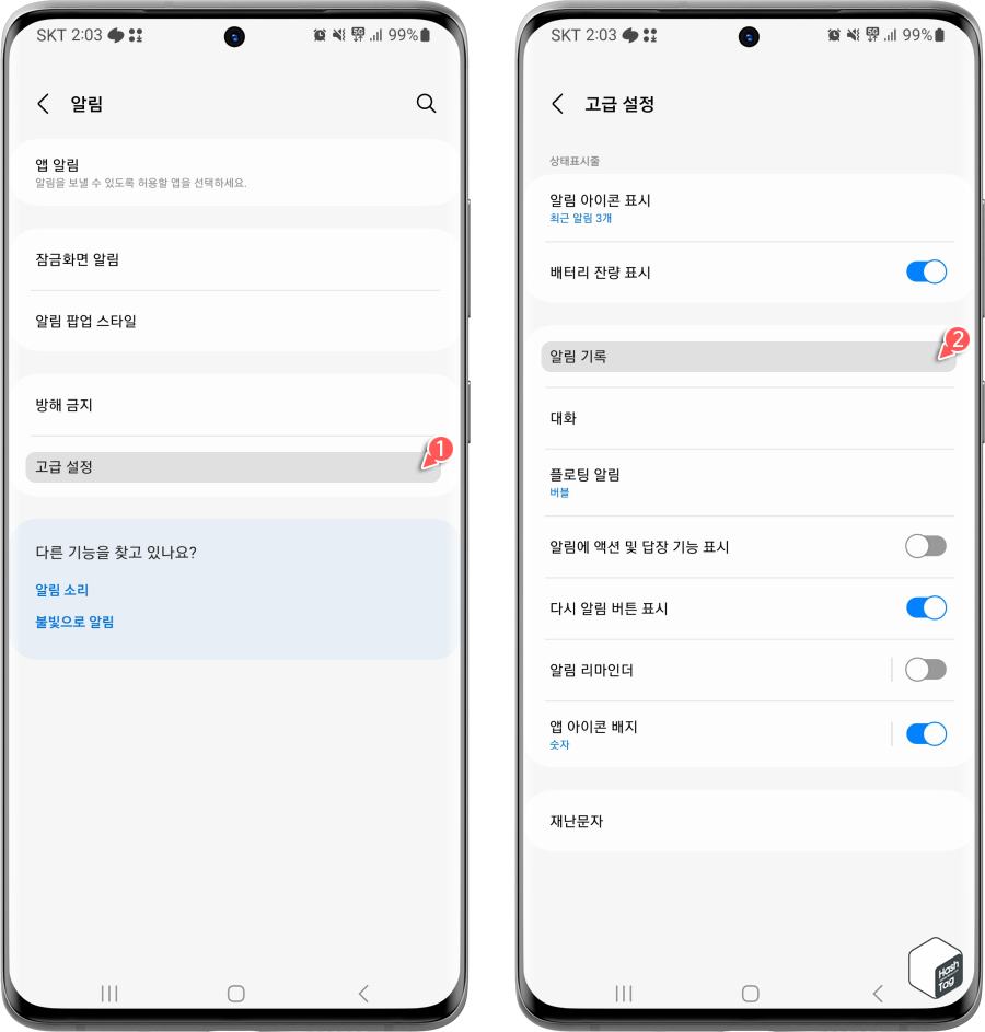 고급 설정 > 알림 기록