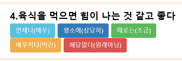 8체질 자가진단 테스트