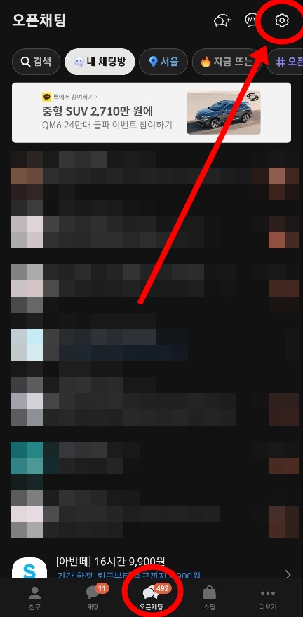 카카오톡 저화질 초간단 조절방법