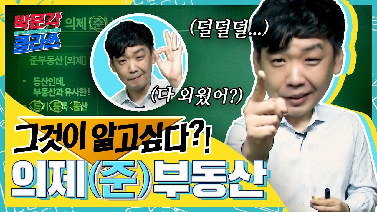 협의의 부동산과 광의의 부동산 완벽 정리ㅣ법적 범위와 준부동산의 이해