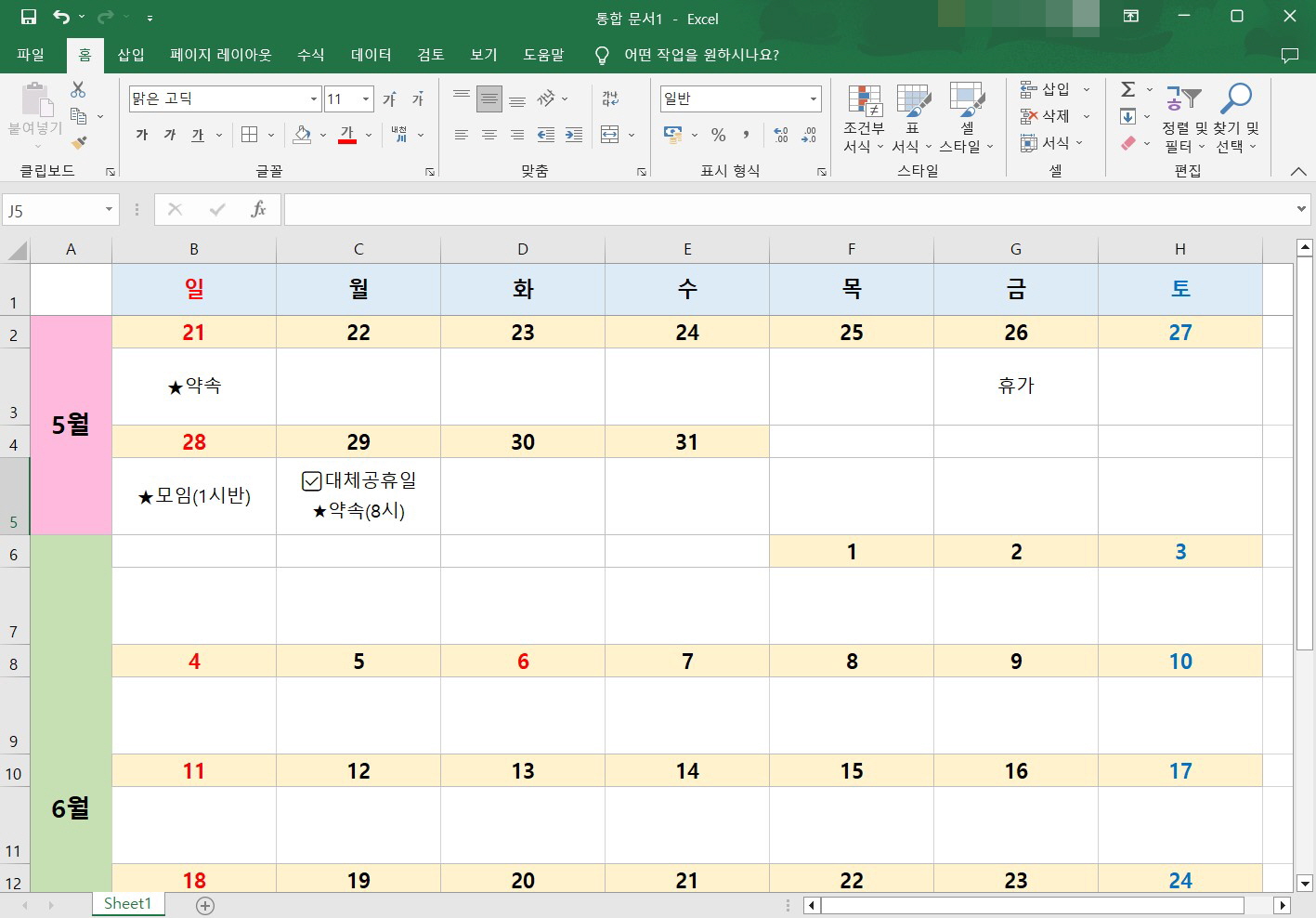 엑셀 틀고정 줄고정 방법