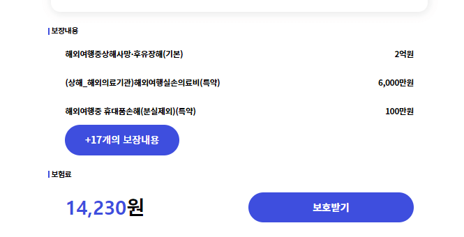 한화손해보험 보험료