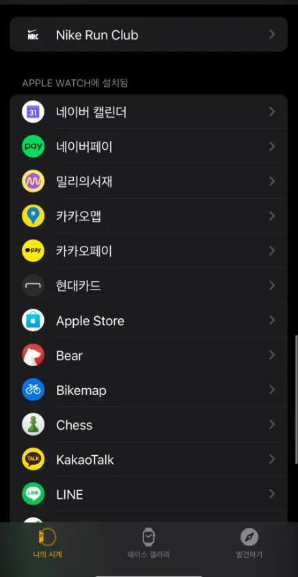 애플워치에 자동 어플설치