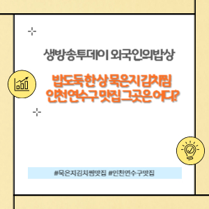 외국인의밥상