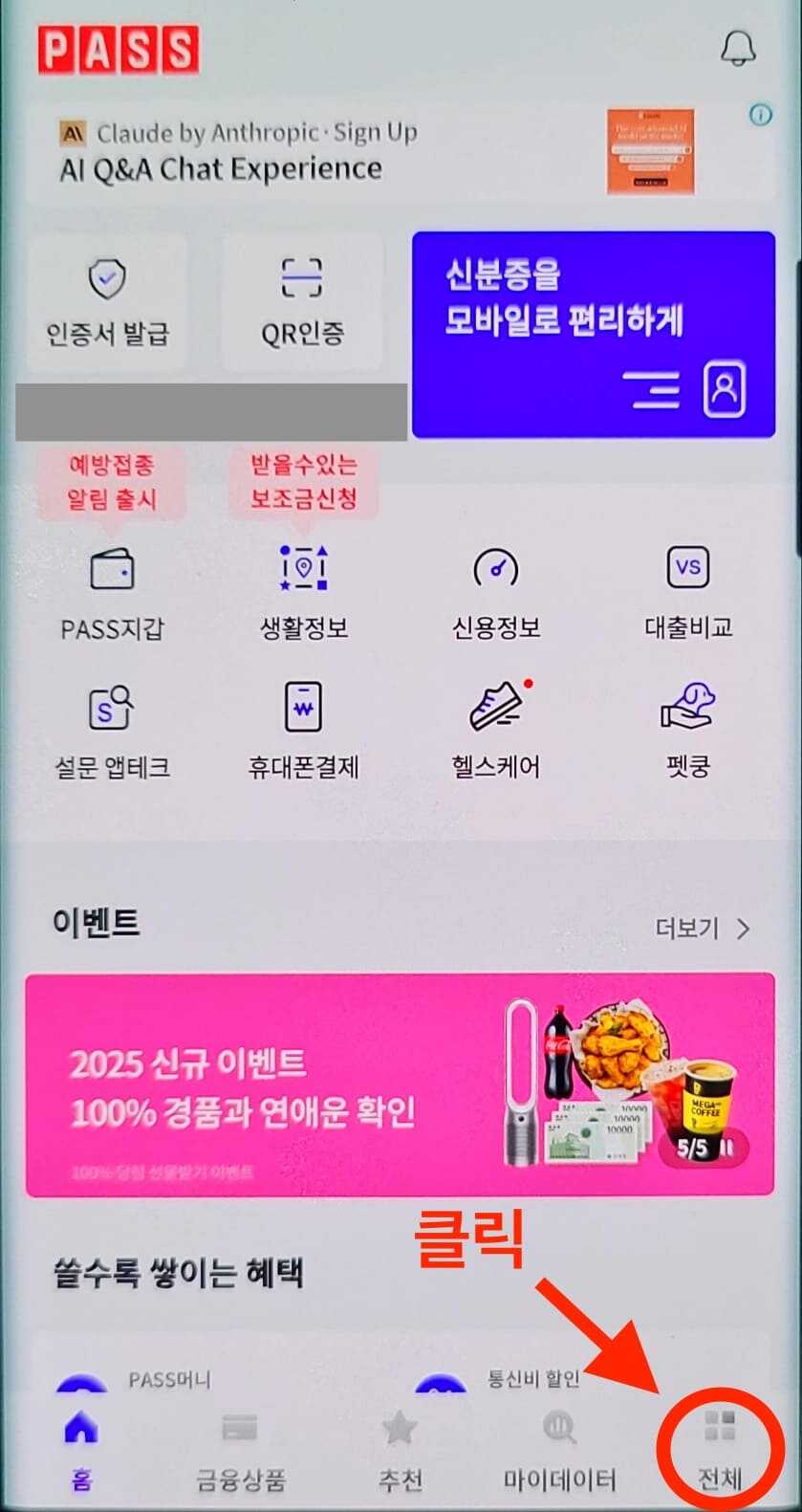 PASS 앱 실행 및 메뉴 접근