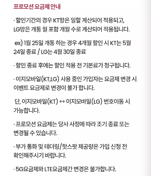 2024년+5월+알뜰폰+10GB이상+요금제+이지모바일+유의사항