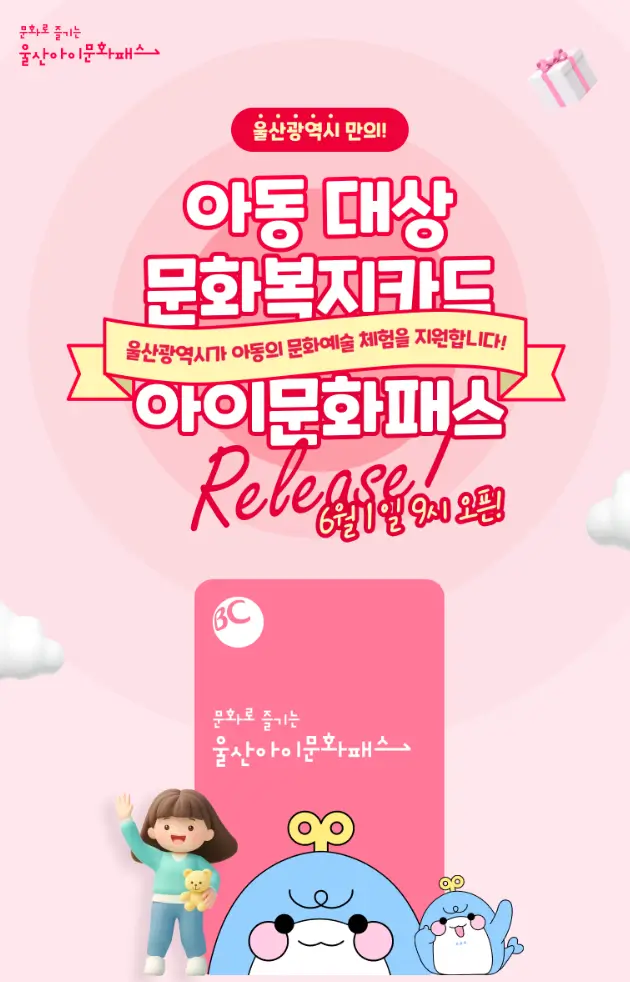 아이문화패스-시행-공고문-포스터