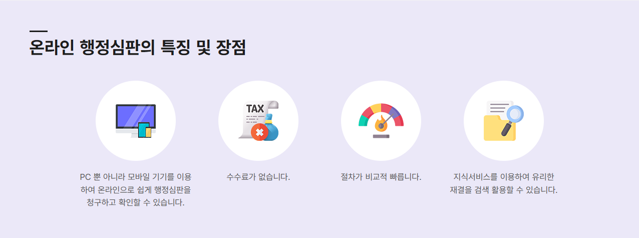 원스톱 행정심판 시스템 개통