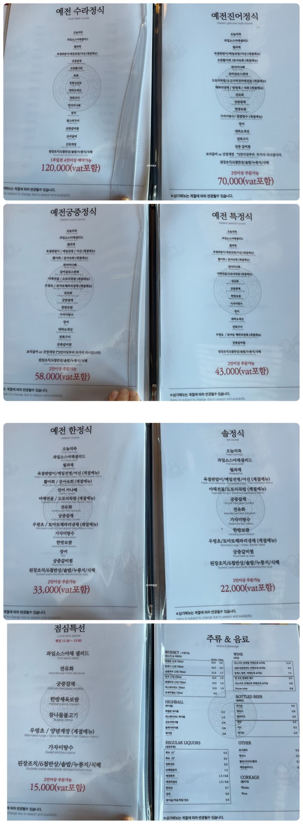 경기도 광주 퇴촌 맛집 예전 한정식 - 메뉴판 요리 정식