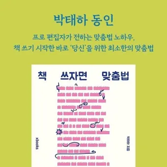썻다 썼다 맞춤법 확인하세요 한글 문법 국어 교육 언어 공부 방법_15