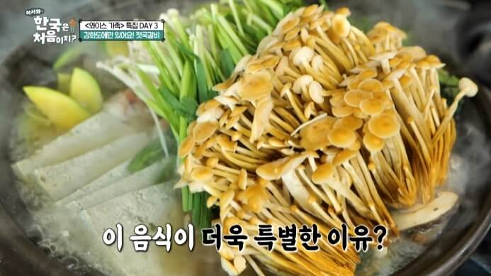 어서와한국은처음이지-젓국갈비