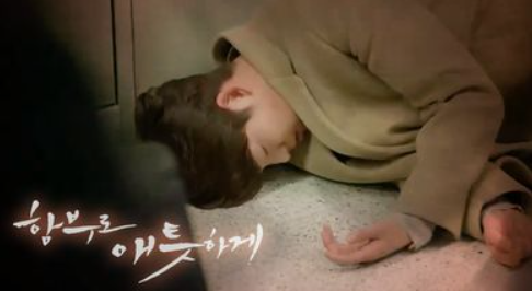 함부로 애틋하게 결말