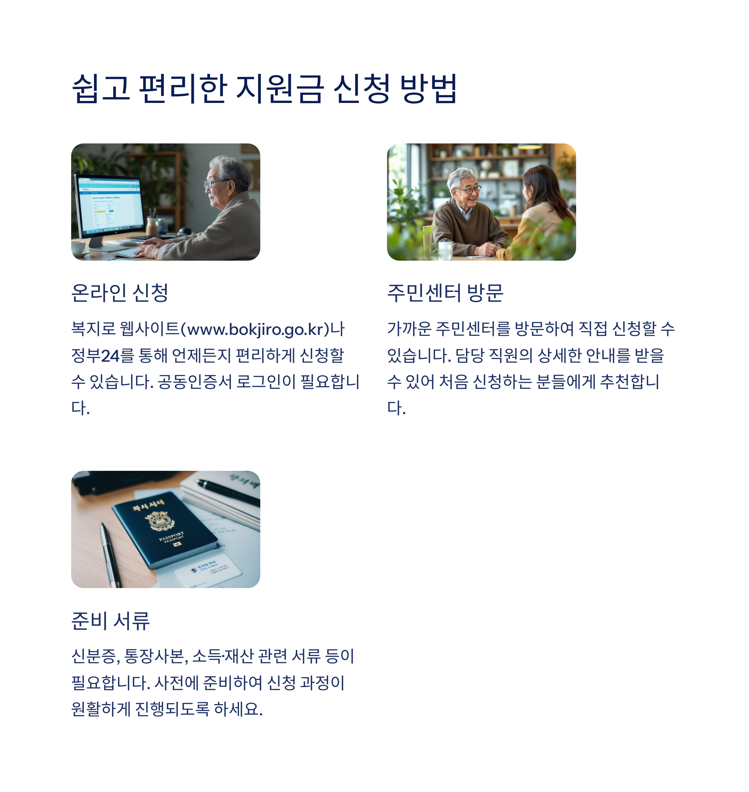 노인을 위한 정부지원금, 이렇게 신청하세요!