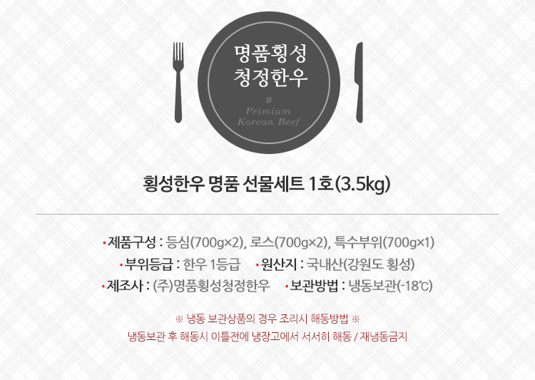 횡성한우 명품 선물세트 1호
