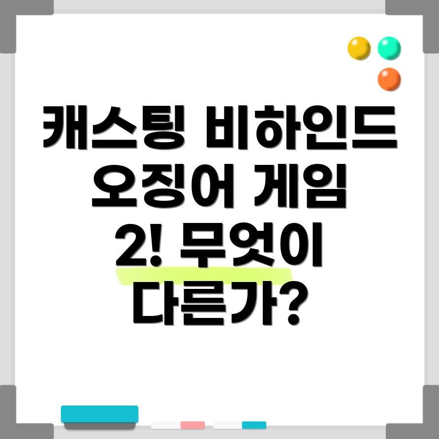 오징어 게임 2 배우 캐스팅