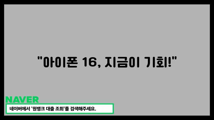 아이폰 16 쿠팡 구매, 놓치면 안 되는 할인 및 혜택 총정리