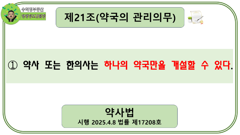 약국 허가 조건(자격, 규정, 신고)
