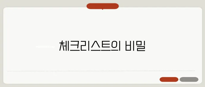 다이어트 성공을 위한 필수 3가지 체크리스트, 지금 바로 확인해보세요!