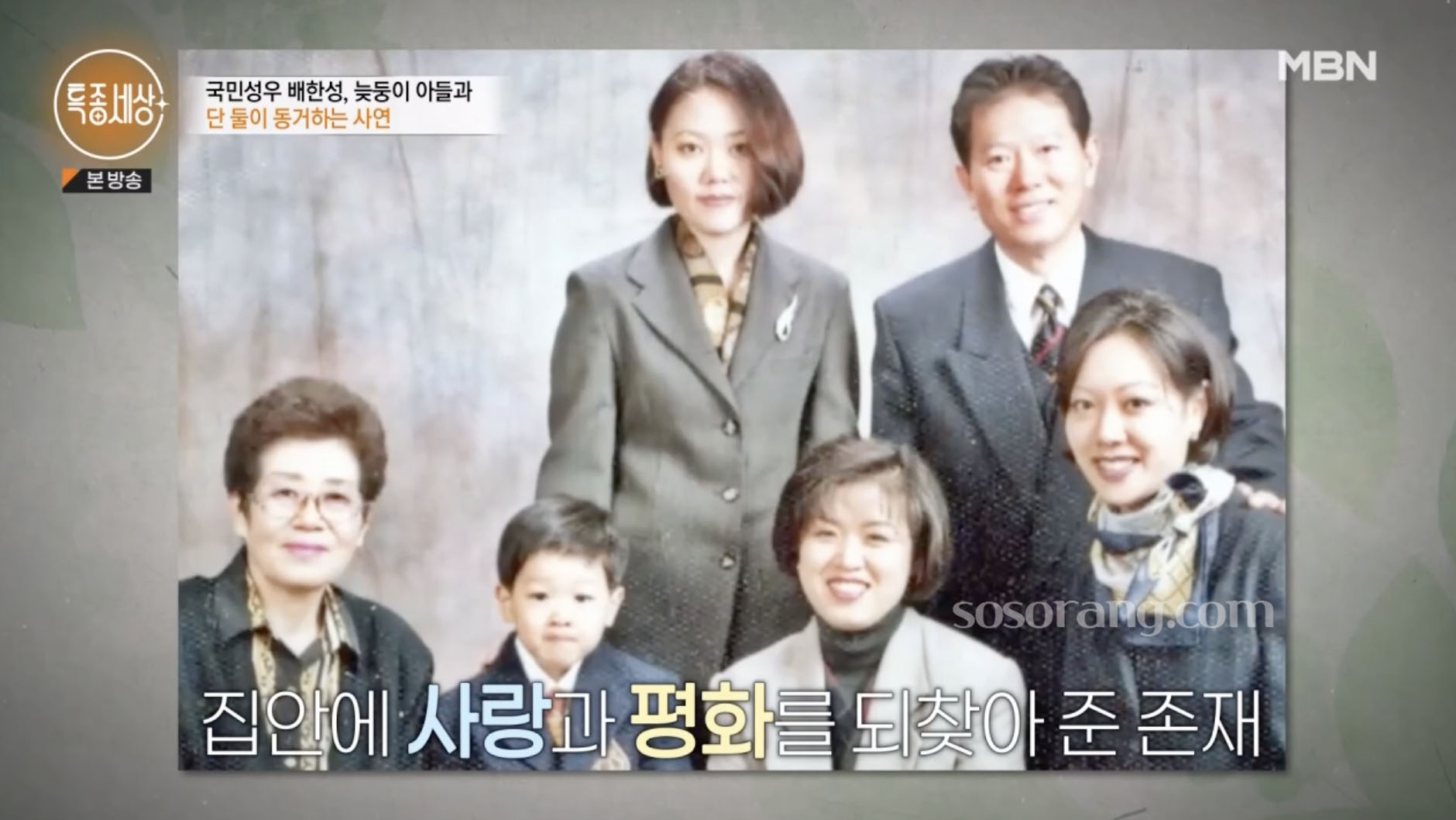 배한성 재혼아내와 가족 이야기 내용을 담은 이미지