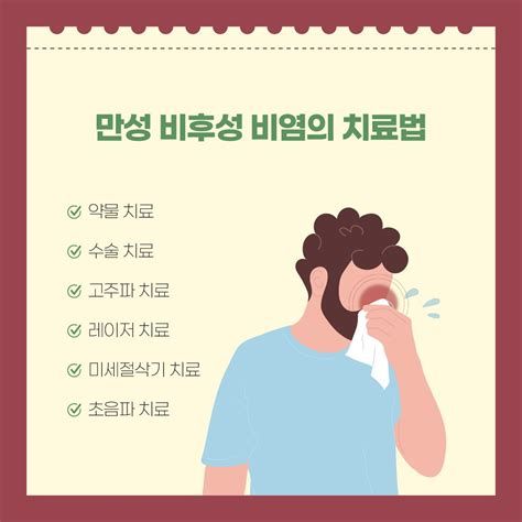 비염 치료