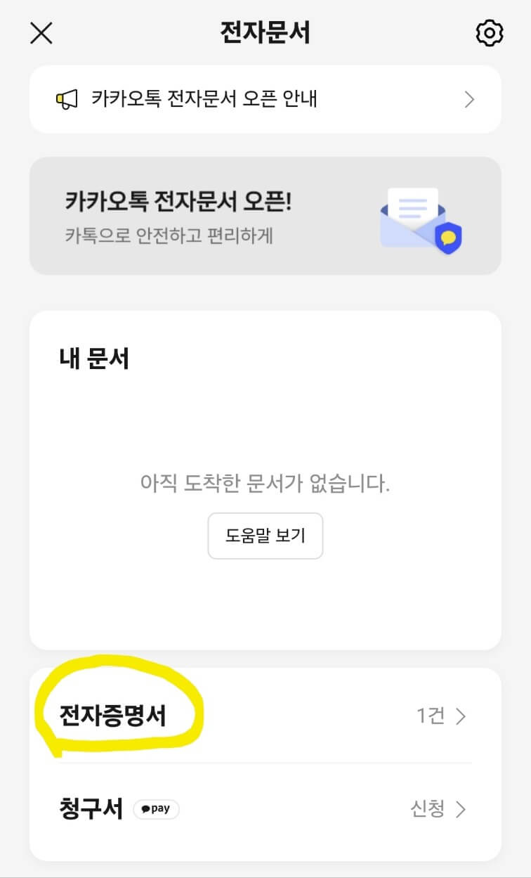 1분이면 충분한 카카오톡 성적증명서 발급방법