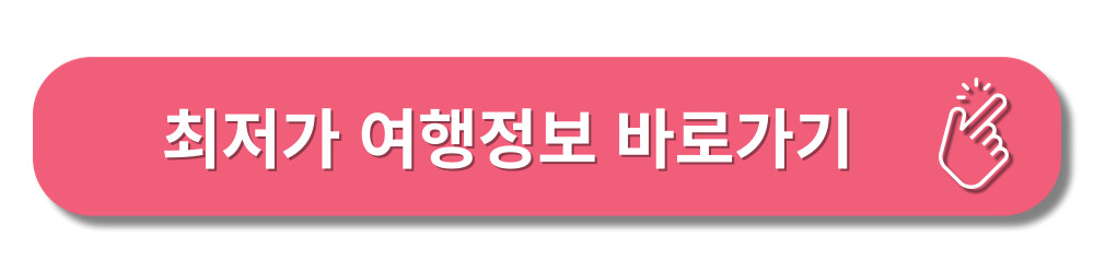 항공권-특가-상품