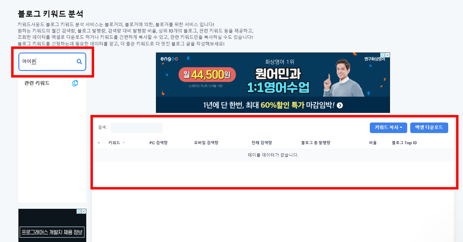 블로그 키워드 분석 페이지